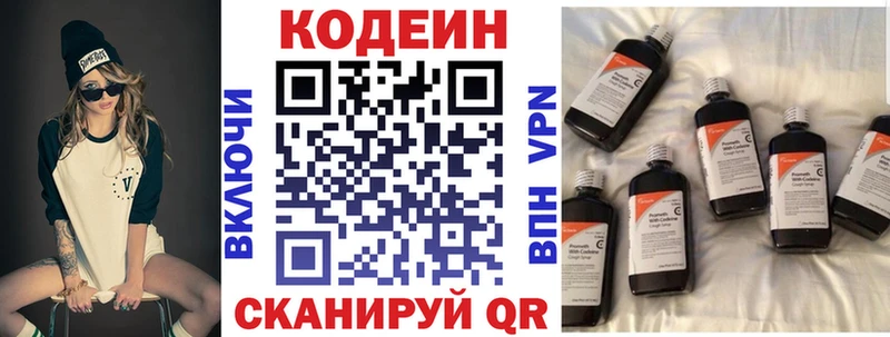 Кодеин напиток Lean (лин)  Верещагино 